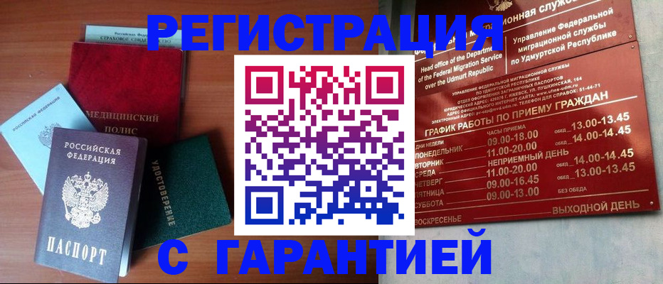 временная регистрация надежно в Чувашии