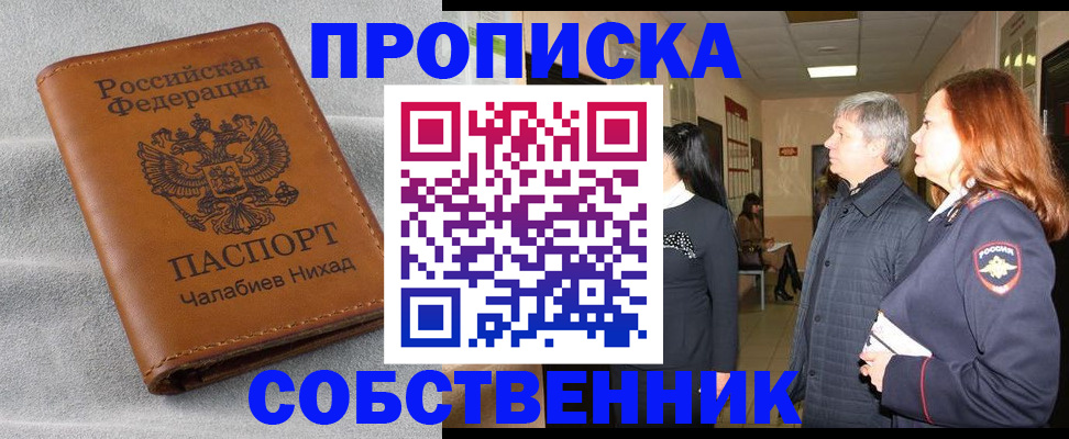временная прописка в Чувашии